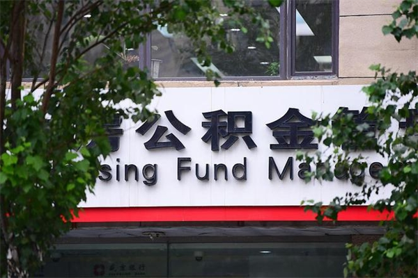 永安本地人怎么把公积金取出来（永安本地人的公积金能取出来吗）